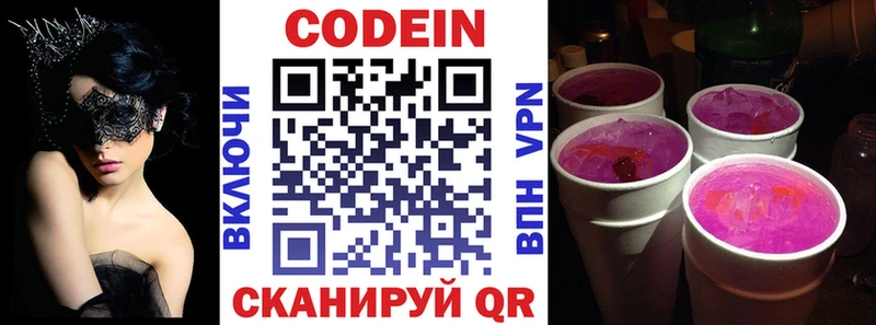Codein Purple Drank  Купить  Светогорск 
